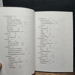 การสร้างเสน่ห์และความประทับใจ - ไชย ณ พล รูปที่ 9