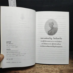 ชีวิตที่งดงาม ทำความดีนี้แสนยาก - พุทโธโลยี รูปที่ 6