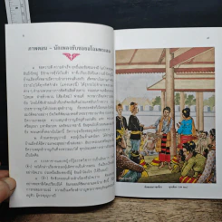 พระลอ - นายตำรา ณ เมืองใต้ รูปที่ 7