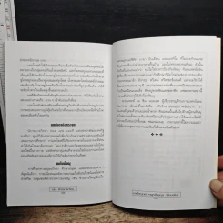 นม มัจจุราชเงียบ - นพ.ไพบูลย์ จาตุรปัญญา รูปที่ 9