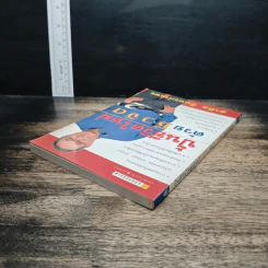 ปั้นชีวิตใหม่ด้วยชีวจิต เล่ม 2 - สาทิส อินทรกำแหง รูปที่ 5