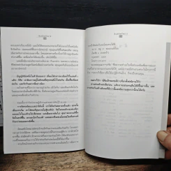 ปั้นชีวิตใหม่ด้วยชีวจิต เล่ม 2 - สาทิส อินทรกำแหง รูปที่ 9