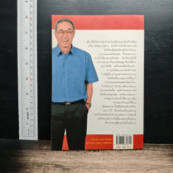 ปั้นชีวิตใหม่ด้วยชีวจิต เล่ม 2 - สาทิส อินทรกำแหง รูปที่ 2