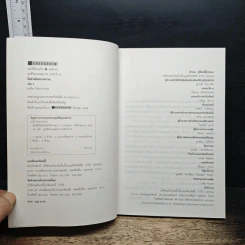 ปั้นชีวิตใหม่ด้วยชีวจิต เล่ม 2 - สาทิส อินทรกำแหง รูปที่ 6