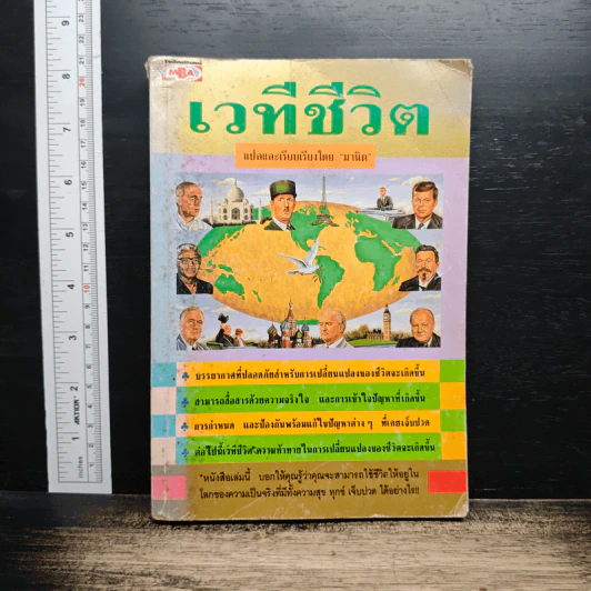 เวทีชีวิต - มานิต รูปที่ 1