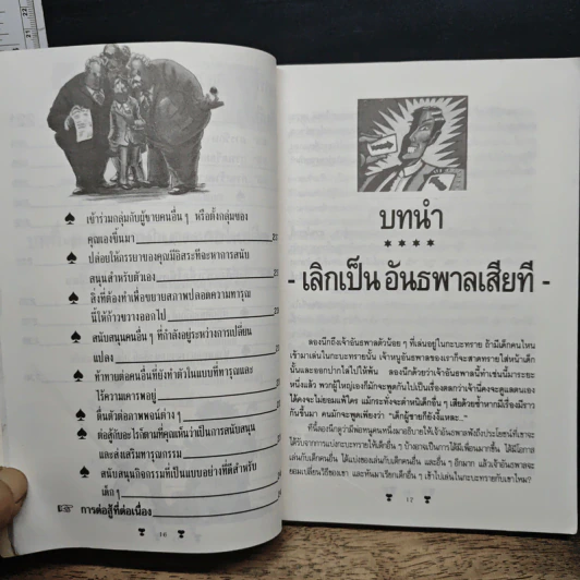 เวทีชีวิต - มานิต รูปที่ 13