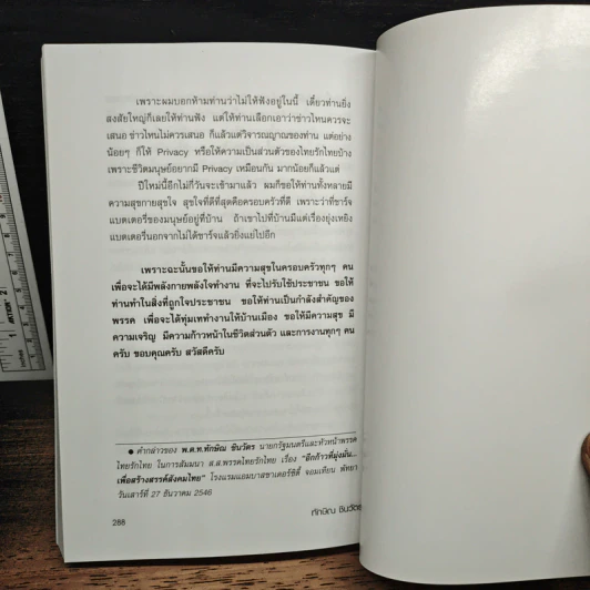 ทักษิณ ชินวัตร คิดใหญ่ ทำใหม่ รูปที่ 9