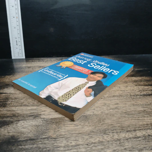 เส้นทางสู่นักเขียน Best Sellers - ถนอมศักดิ์ จิรายุสวัสดิ์ รูปที่ 4