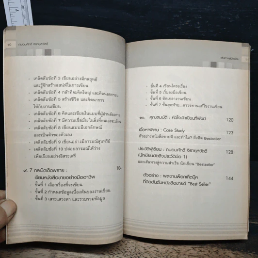เส้นทางสู่นักเขียน Best Sellers - ถนอมศักดิ์ จิรายุสวัสดิ์ รูปที่ 9