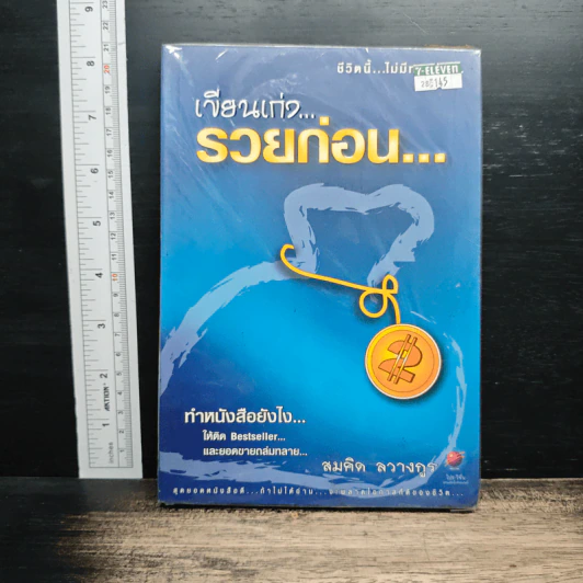 เขียนเก่ง...รวยก่อน...เล่ม 2 รูปที่ 1