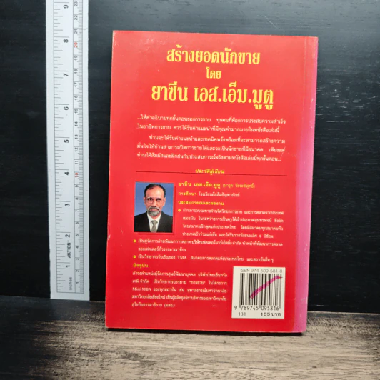 สร้างยอดนักขาย - ยาซีน เอส เอ็ม มูตู รูปที่ 2