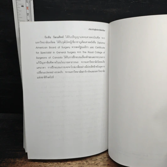 เอาชนะคำว่า"ไม่"ใช่เรื่องยาก - วิลเลียม ยูรี รูปที่ 9