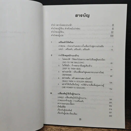 เอาชนะคำว่า"ไม่"ใช่เรื่องยาก - วิลเลียม ยูรี รูปที่ 7