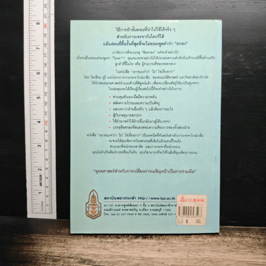 เอาชนะคำว่า"ไม่"ใช่เรื่องยาก - วิลเลียม ยูรี รูปที่ 2