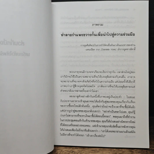 เอาชนะคำว่า"ไม่"ใช่เรื่องยาก - วิลเลียม ยูรี รูปที่ 8