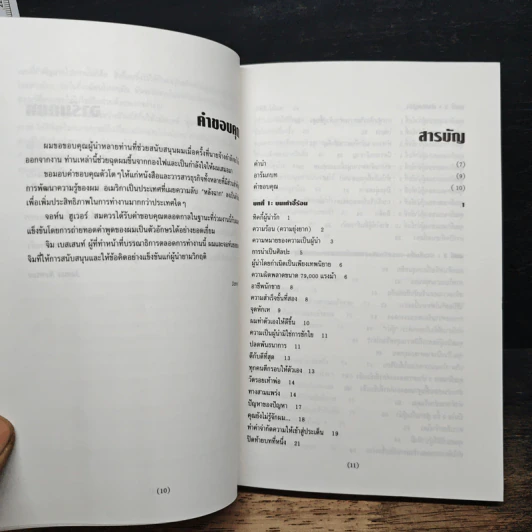 ผู้นำยามวิกฤติ - แดนนี่ ค็อก, จอห์น ฮูเวอร์ รูปที่ 7
