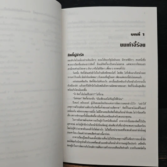 ผู้นำยามวิกฤติ - แดนนี่ ค็อก, จอห์น ฮูเวอร์ รูปที่ 11