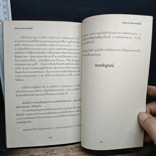 ศิลปการทำงานของคนรุ่นใหม่ - สุวัณา จันธิมา รูปที่ 9