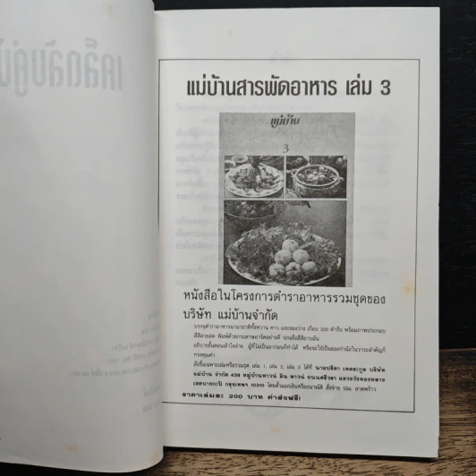 เคล็ดลับคู่บ้าน รูปที่ 6