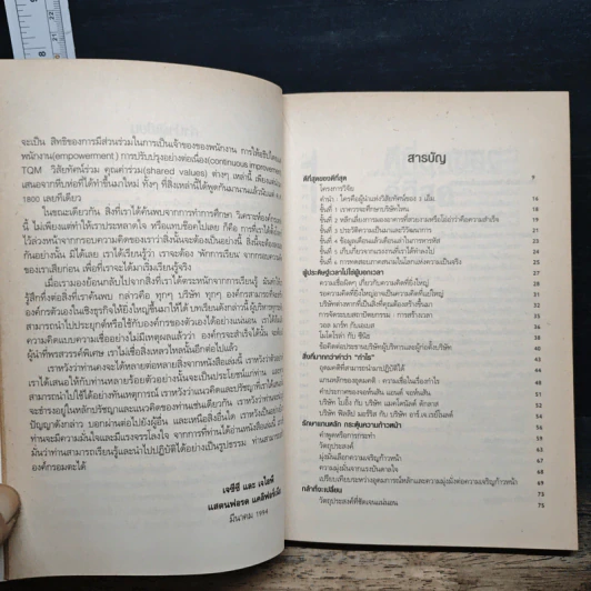 องค์กรอมตะ Built to Last - James C. Collins, Jerry I. Porras รูปที่ 7