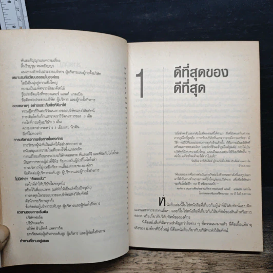 องค์กรอมตะ Built to Last - James C. Collins, Jerry I. Porras รูปที่ 8