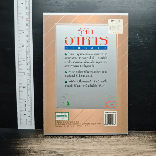 รู้จักอาหารจากฉลาก - ผศ.ดร.วิสิฐ จะวะสิต รูปที่ 2