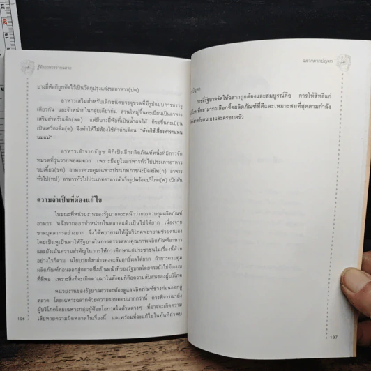 รู้จักอาหารจากฉลาก - ผศ.ดร.วิสิฐ จะวะสิต รูปที่ 9