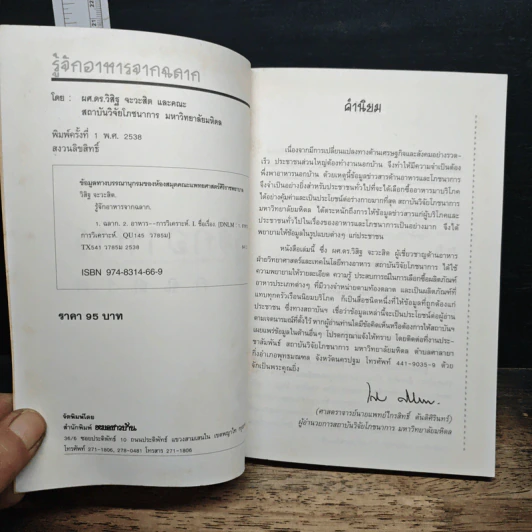 รู้จักอาหารจากฉลาก - ผศ.ดร.วิสิฐ จะวะสิต รูปที่ 6