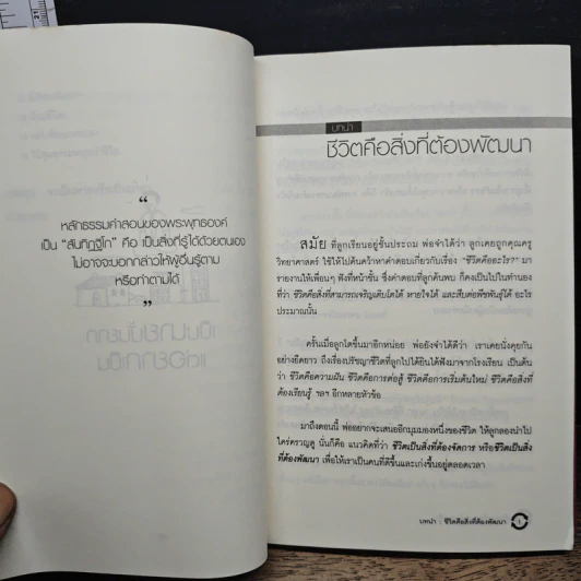 ฝึกตนให้เป็นนาย #2 เป็นนายนั้นยาก แต่อยากเป็น - ที.คมกฤส รูปที่ 9