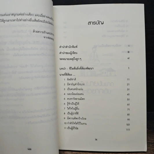 ฝึกตนให้เป็นนาย #2 เป็นนายนั้นยาก แต่อยากเป็น - ที.คมกฤส รูปที่ 7