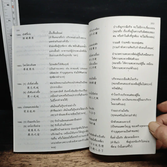 ปทานุกรมสุภาษิตและสำนวนโวหาร จีน-ไทย รูปที่ 8