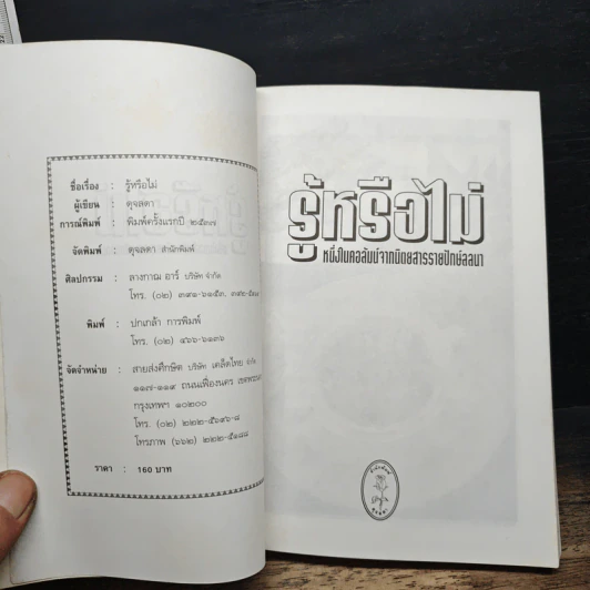 รู้หรือไม่ - ดุจลดา รูปที่ 6
