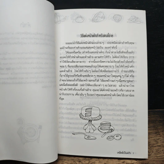 เคล็ดลับในครัว 500 เคล็ดลับจากประสบการณ์ของแม่บ้าน รูปที่ 6