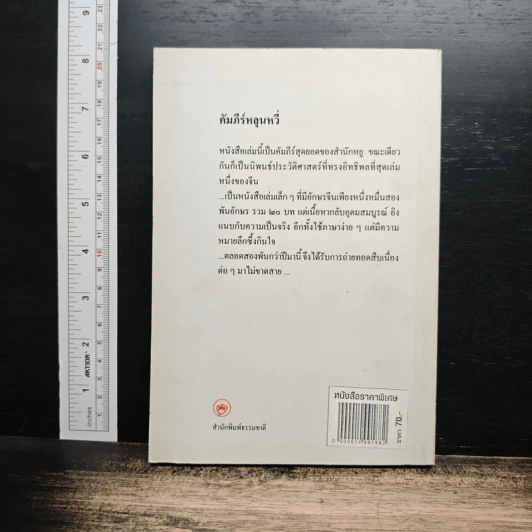 หนังสือ คัมภีร์หลุนหวี่ คัมภีร์จริยวัตรขงจื้อ รูปที่ 2