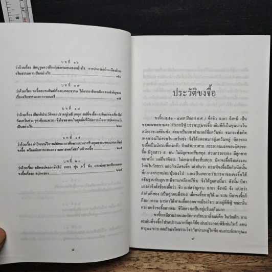หนังสือ คัมภีร์หลุนหวี่ คัมภีร์จริยวัตรขงจื้อ รูปที่ 8