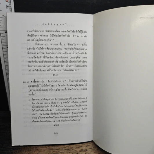 หนังสือ คัมภีร์หลุนหวี่ คัมภีร์จริยวัตรขงจื้อ รูปที่ 10