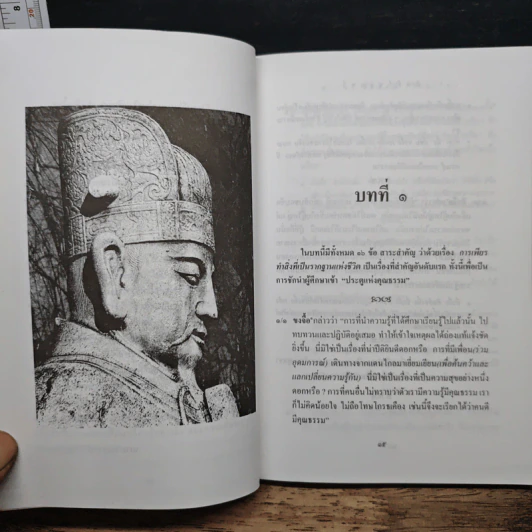 หนังสือ คัมภีร์หลุนหวี่ คัมภีร์จริยวัตรขงจื้อ รูปที่ 9