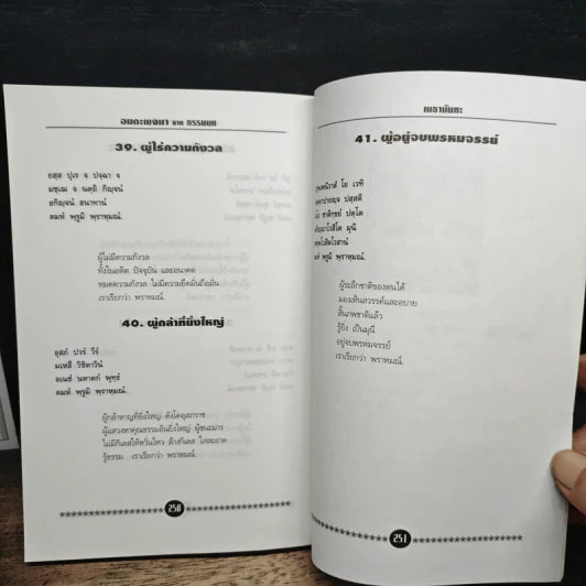 หนังสือ อมตะพจนาจากธรรมบท รูปที่ 10