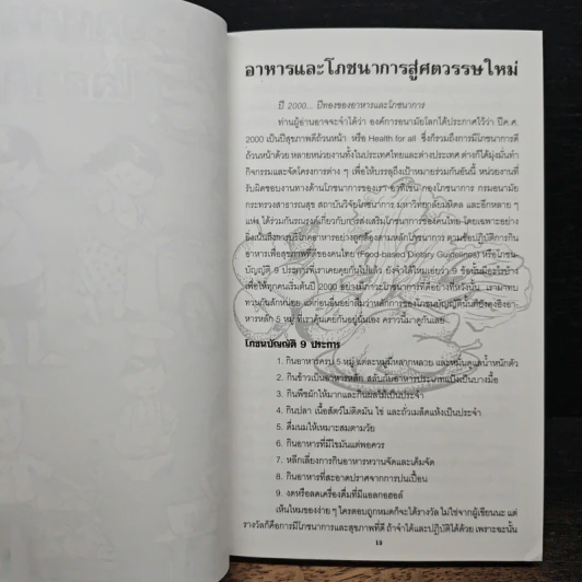 อาหารเพื่อสุขภาพ รูปที่ 8