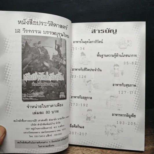 อาหารเพื่อสุขภาพ รูปที่ 7
