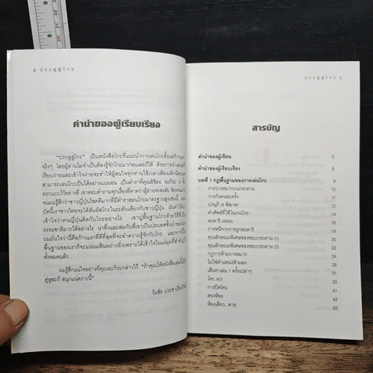 ประตูสู่โกะ ฉบับนักเรียนและเยาวชน รูปที่ 7