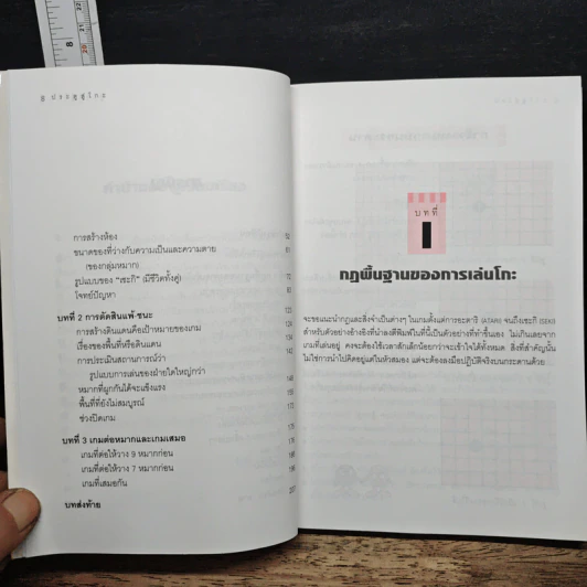 ประตูสู่โกะ ฉบับนักเรียนและเยาวชน รูปที่ 8