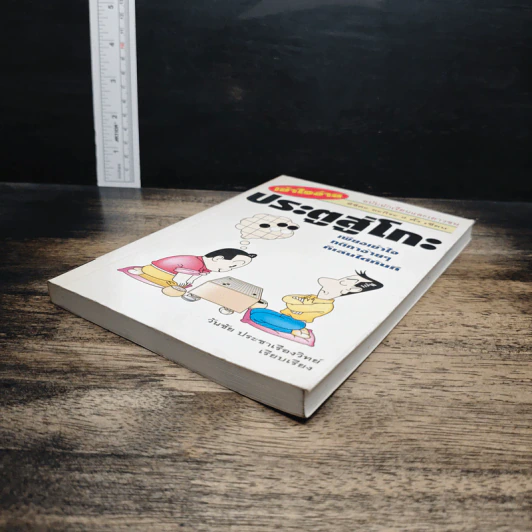 ประตูสู่โกะ ฉบับนักเรียนและเยาวชน รูปที่ 4