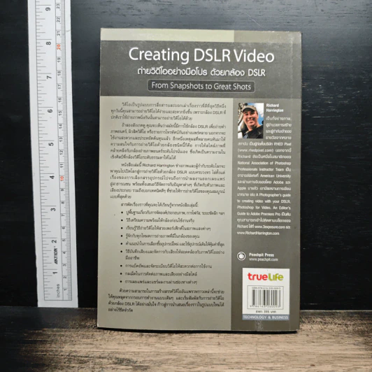 Creating DSLR Video ถ่ายวิดีโออย่างมือโปร ด้วยกล้อง DSLR - Richard Harrington รูปที่ 2