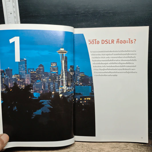 Creating DSLR Video ถ่ายวิดีโออย่างมือโปร ด้วยกล้อง DSLR - Richard Harrington รูปที่ 10