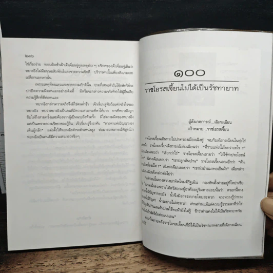 ชนะรบ 100 สถานการณ์ - แสงมิตร แผนสำเร็จ, กวงเช่าจี รูปที่ 10