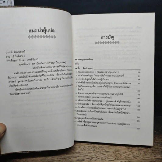 บริหารคนด้วยกลยุทธ์หันเฟย - ทาคาฮาดะ มิโนรุ, ปกรณ์ ลิมปนุสรณ์ รูปที่ 7