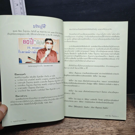 อนุสรณ์งานพระราชทานเพลิงศพของ กัปตัน ชัยยะ ปั้นสุวรรณ รูปที่ 7