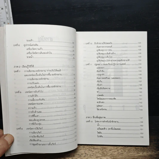 หนังสือ คู่มือจักรยานเพื่อสุขภาพ รูปที่ 8