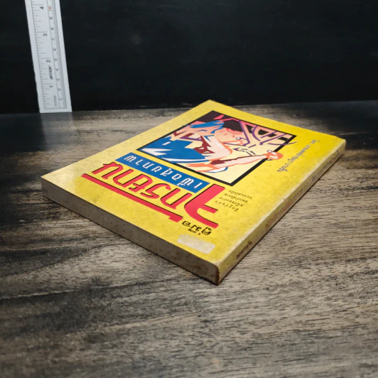 หนังสือ คู่มือจักรยานเพื่อสุขภาพ รูปที่ 5